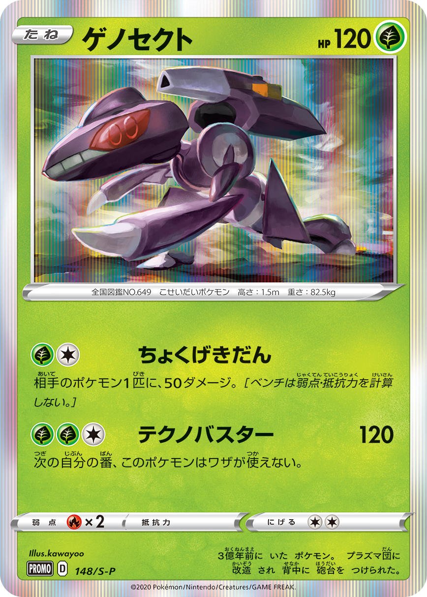 Genesect EX #10 Prices, Pokemon Japanese Megalo Cannon