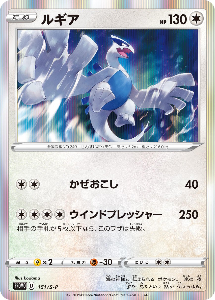 Ultra-Pokemon-Sun-and-Moon-Movie-21-Lugia-of-the-Wind-Event