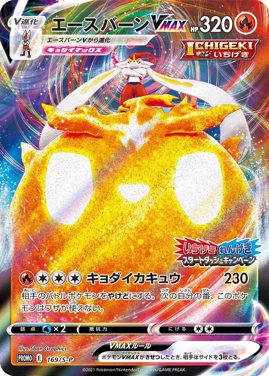 TCG Raid Battles - #4 Pikachu VMAX
