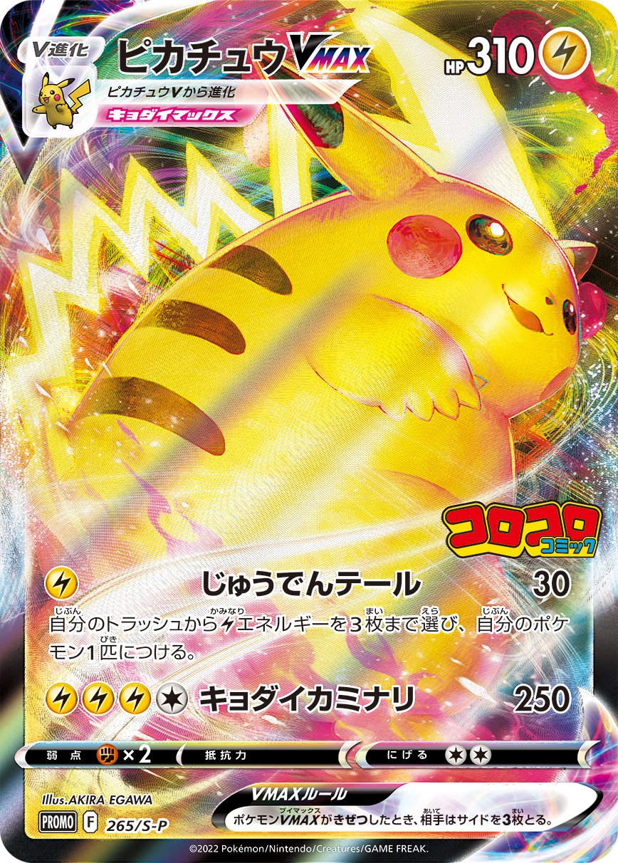 TCG Raid Battles - #4 Pikachu VMAX