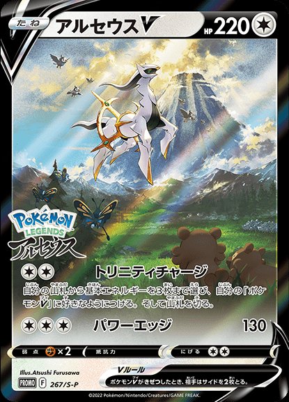 Pokemon Arceus EX 279