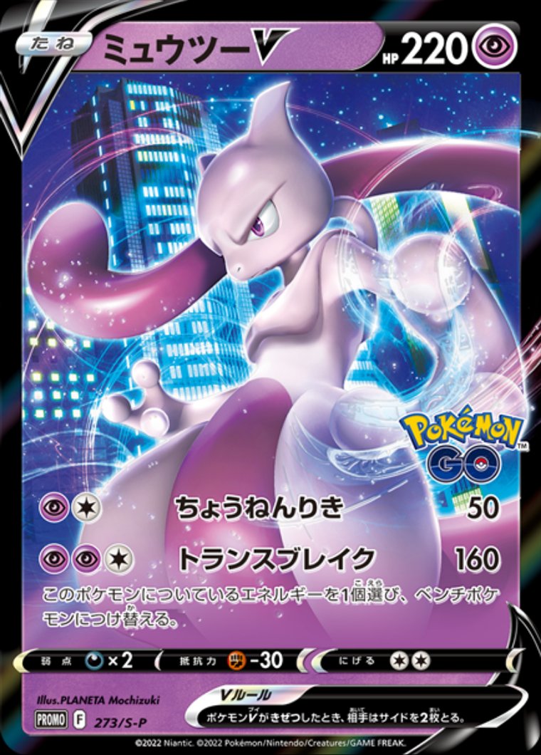 TCG Pokemon GO x Pokemon Card Game - #74 Mewtwo V