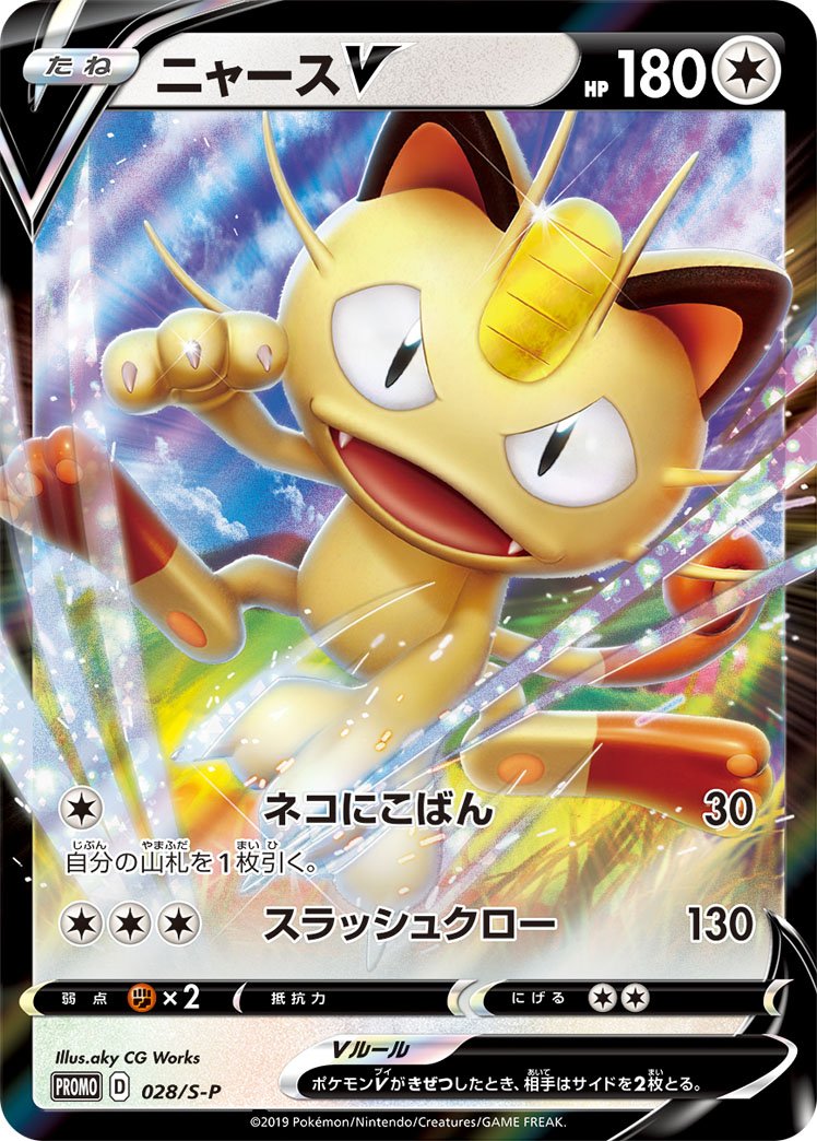 Serebii Net Tcg S Promo 28 Meowth V