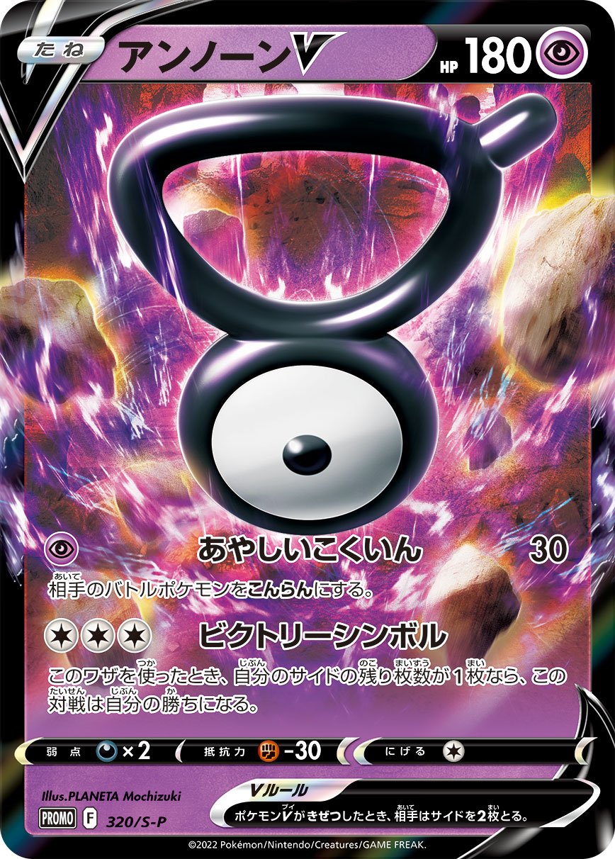 TCG Paradigm Trigger - #36 Unown VSTAR