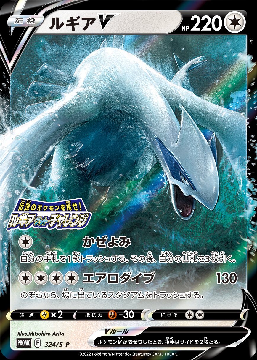 Serebii TCG S Promo 324 Lugia V