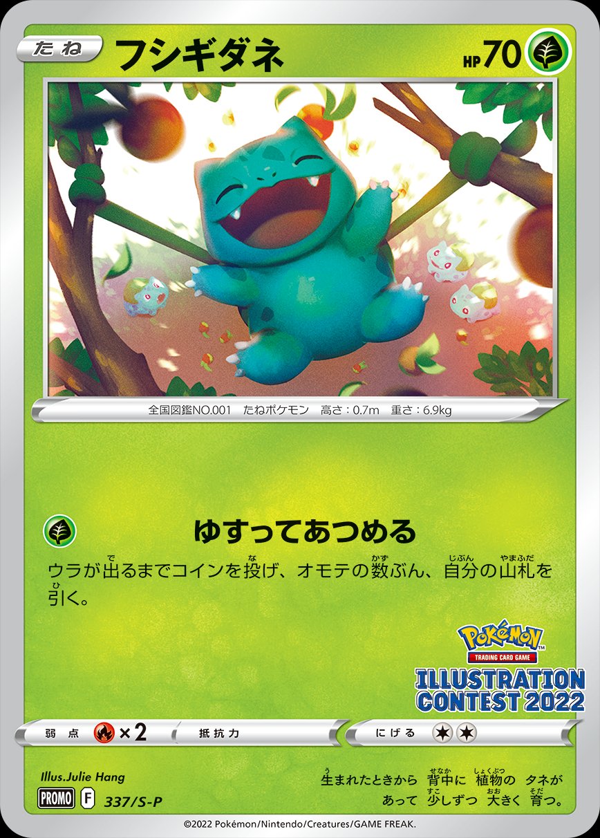 TCG Pulse of the Frontier - #1 Bulbasaur