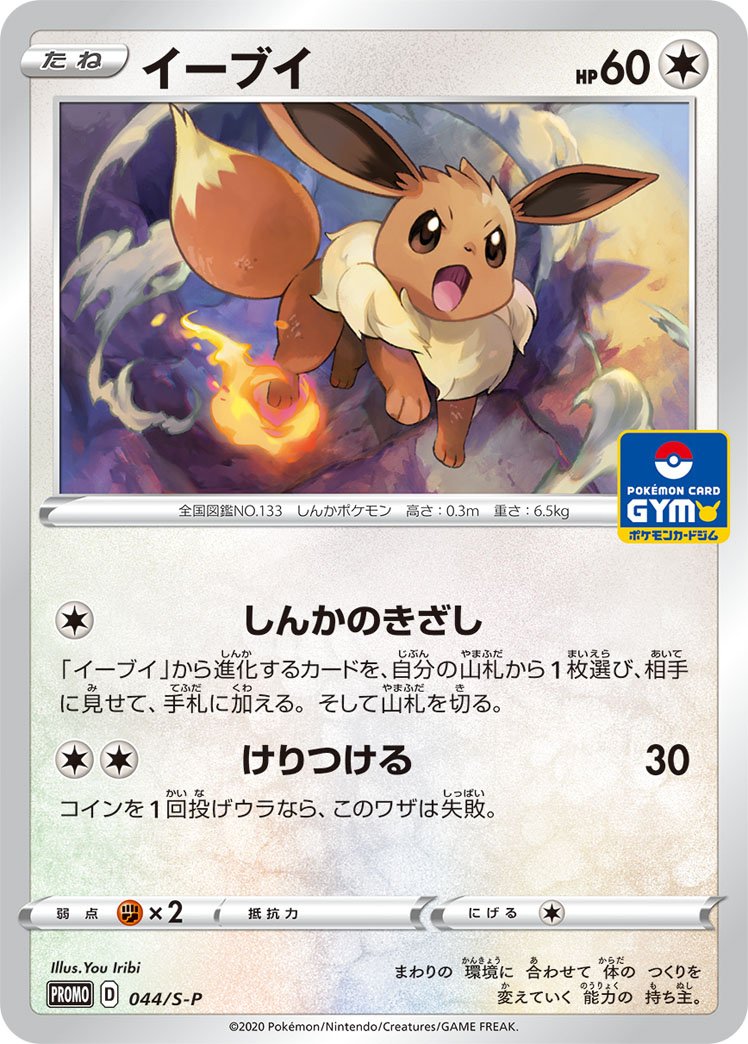 Serebii Net Tcg S Promo 44 Eevee