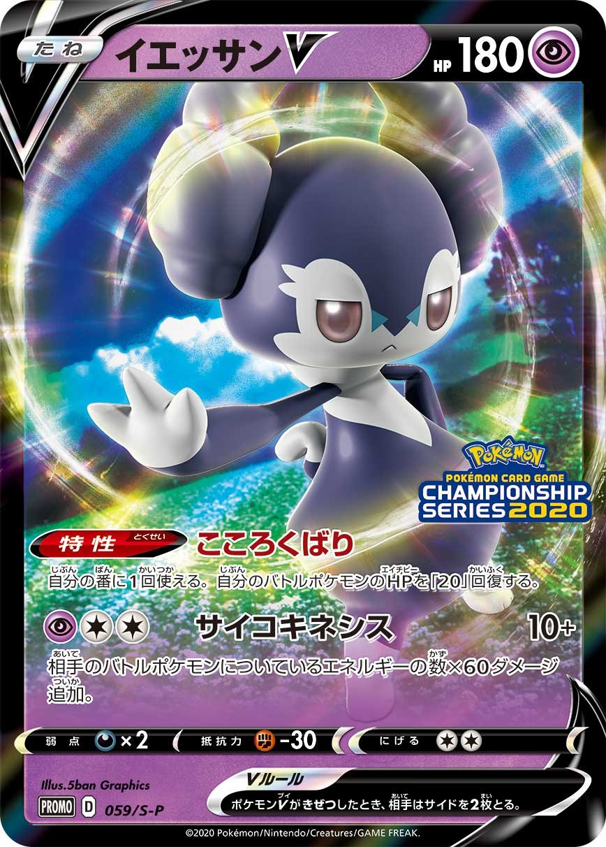Zarude V - Legendary Pulse #77 Pokemon Card