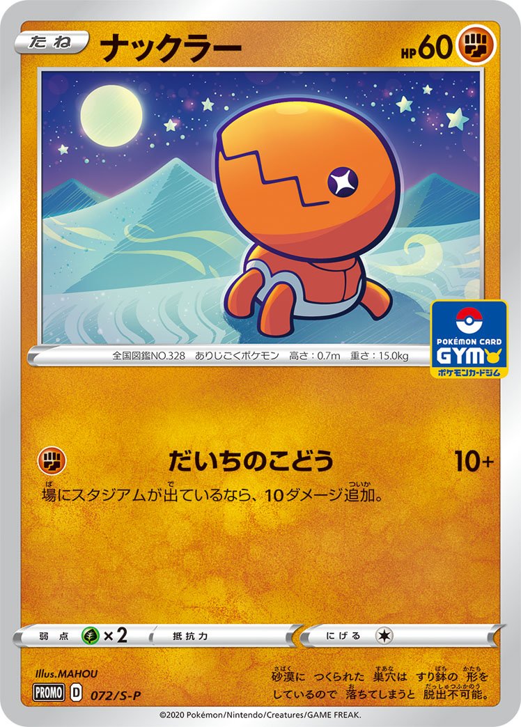 Serebii Net Tcg S Promo 72 Trapinch