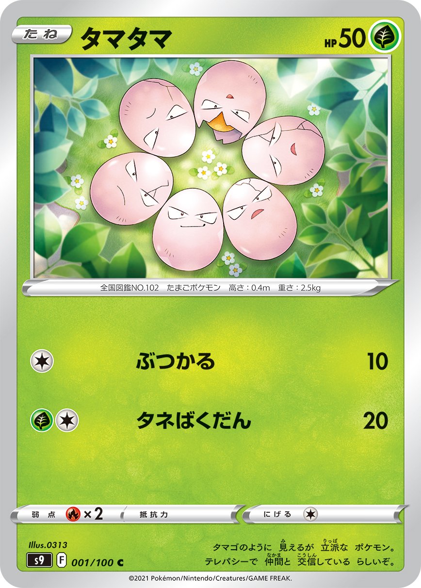 filosofi Skæbne spontan Serebii.net TCG Star Birth - #1 Exeggcute