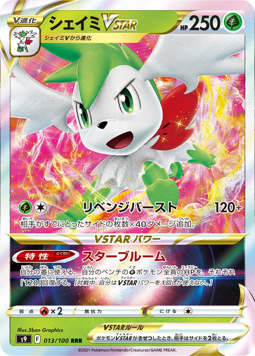 Serebii Net Tcg Star Birth 13 Shaymin Vstar