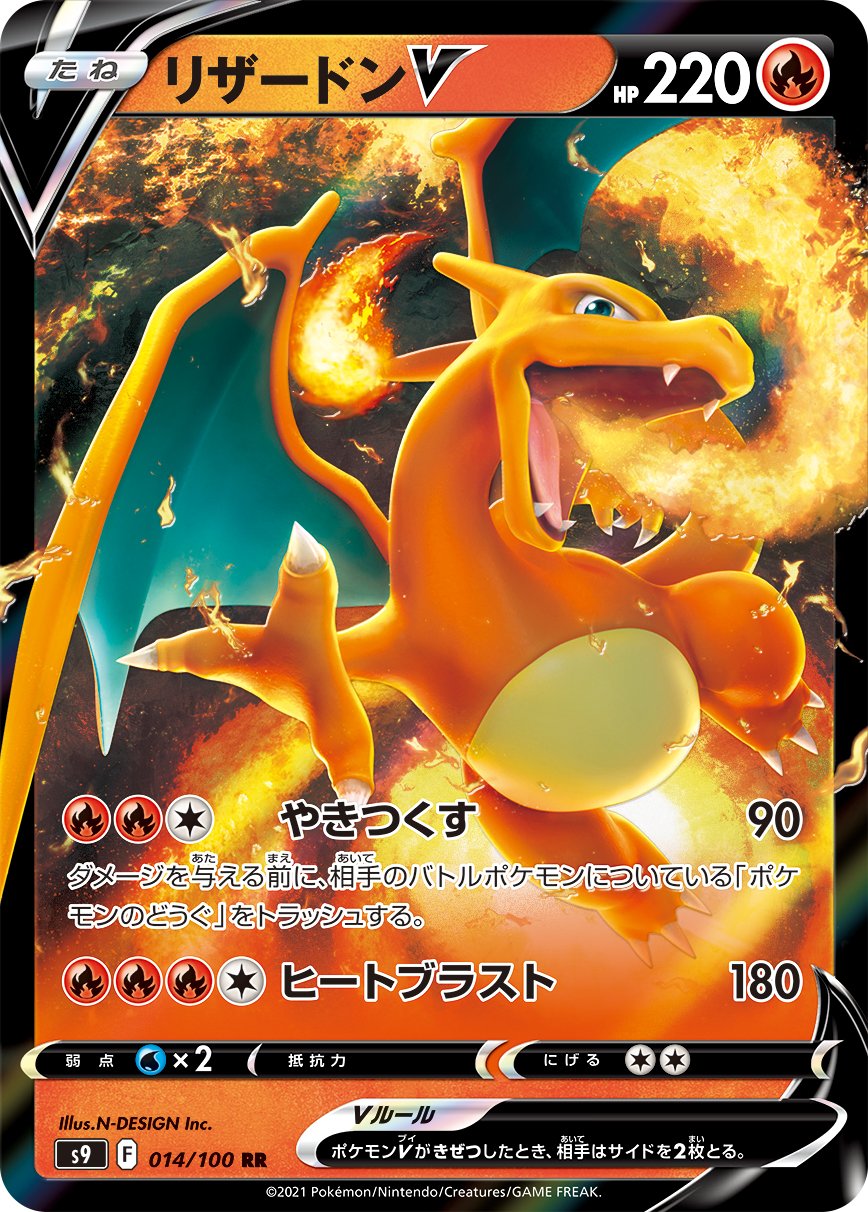 Serebii Net Tcg Star Birth 14 Charizard V