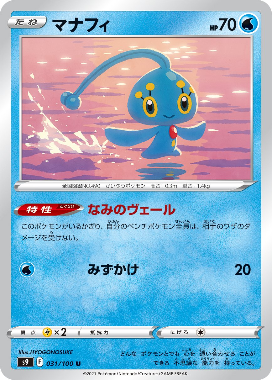 Serebii.net TCG Star Birth - #31 Manaphy