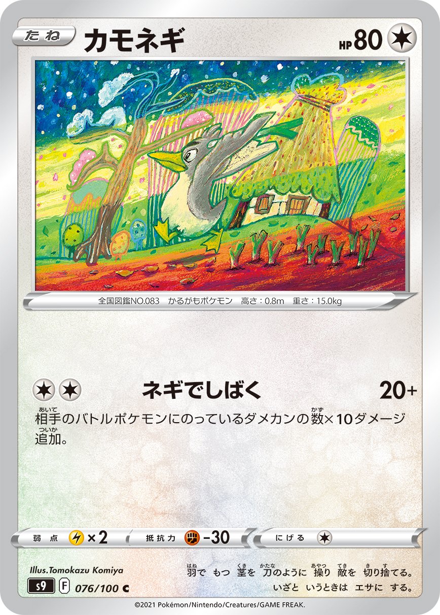 TCG Star Birth - #76 Farfetch'd