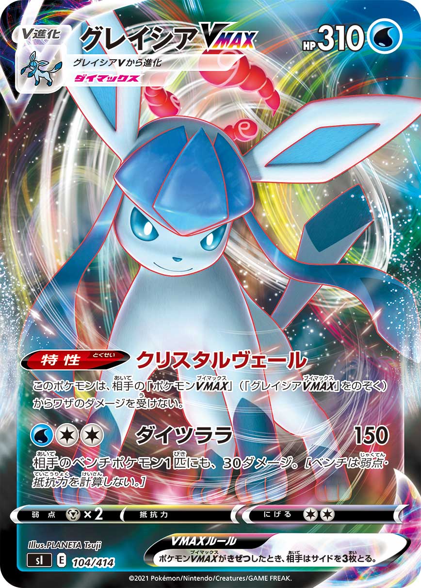 Pokemon Glaceon 401