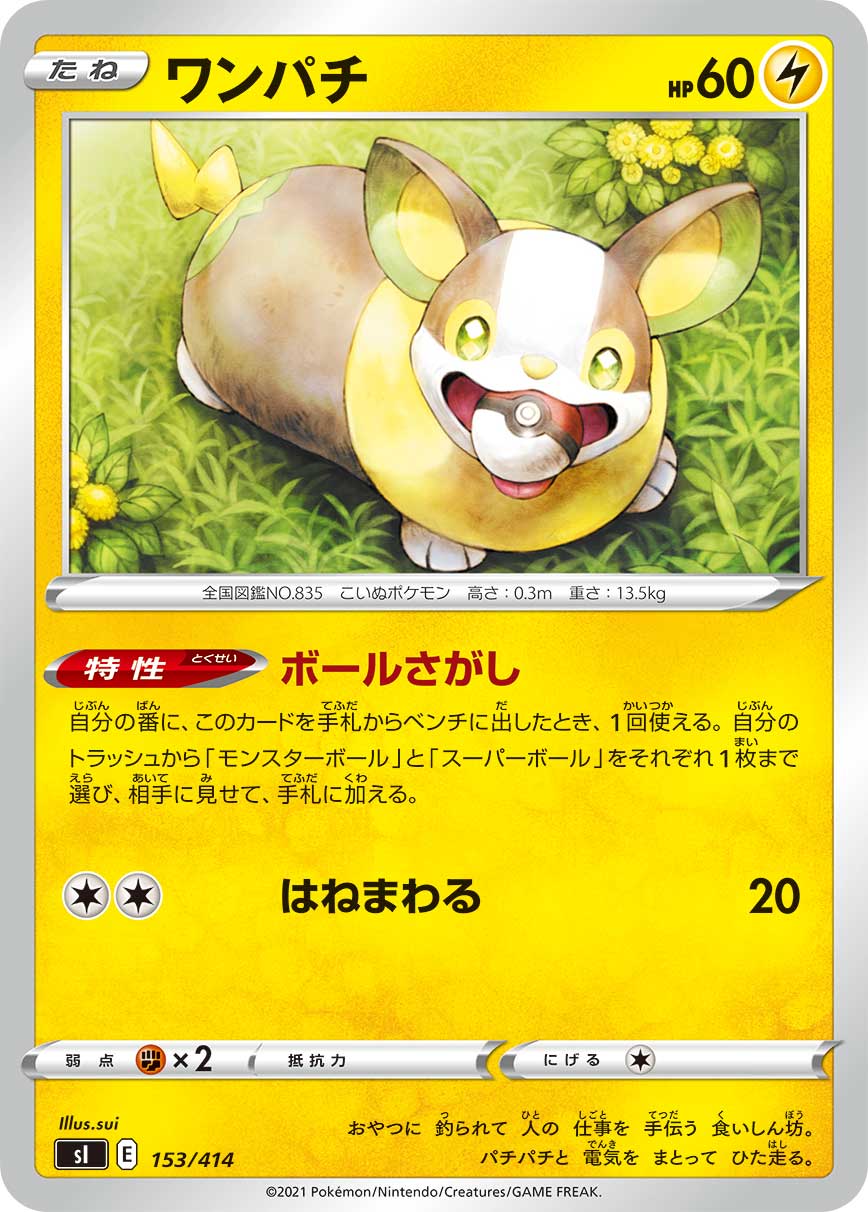 Serebii Net Tcg Starter Deck 100 153 Yamper