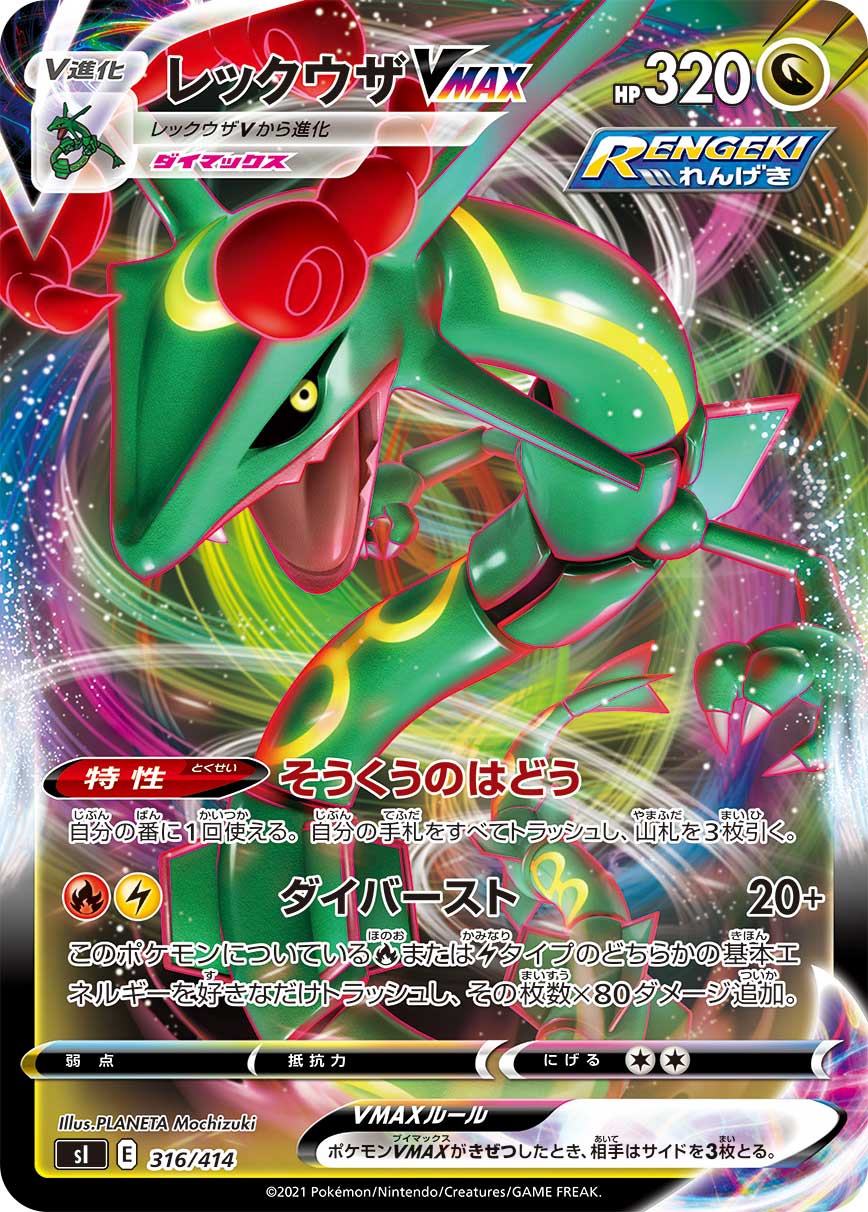 POKEMON MEGA M Rayquaza EX (Shiny Full Art) #98 ULTRA (Jumbo