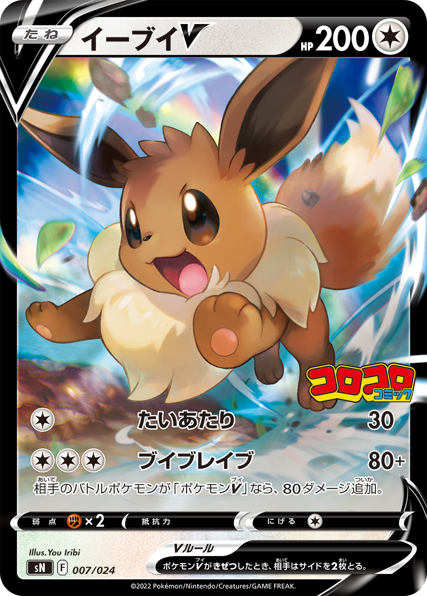 Eevee V Gold Metal Pokemon Card 