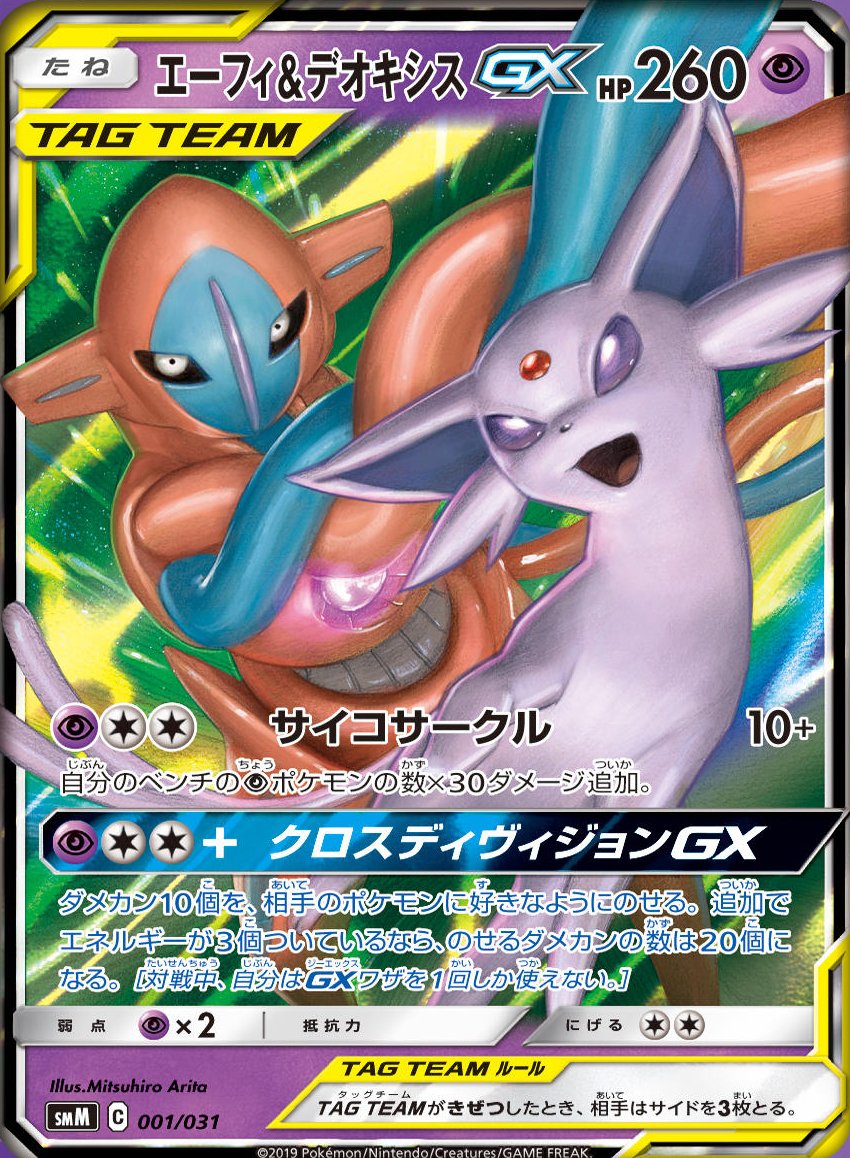 Carta Pokémon Espeon E Deoxys Gx Full Art Jumbo Extra Grande