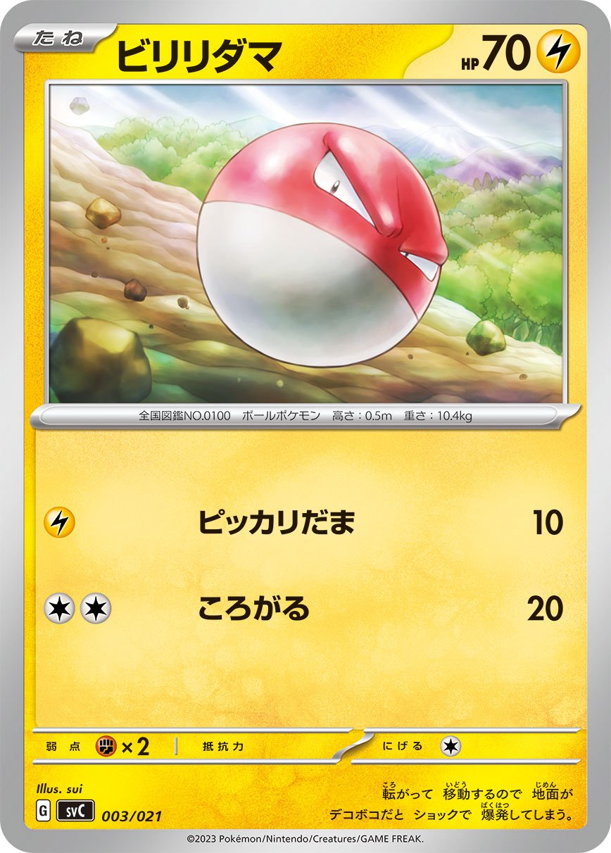 TCG Starter Set ex Pikachu ex and Pawmot - #3 Voltorb