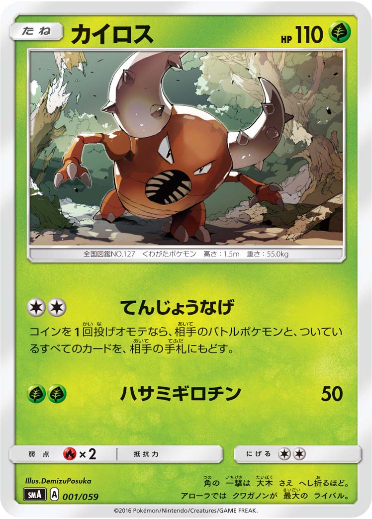 Pokemon Card Bulbasaur (Reverse Holo) 059/SV-P PROMO HOLO JAPAN EDITION