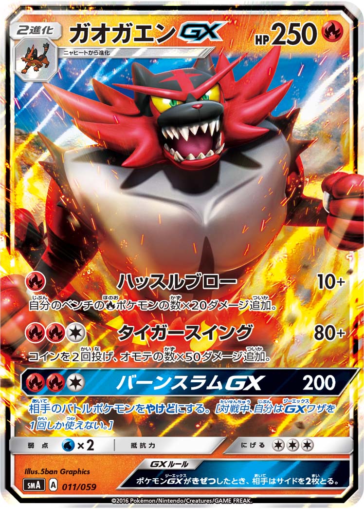 Serebii Net Tcg Starter Set Gx 11 Incineroar Gx