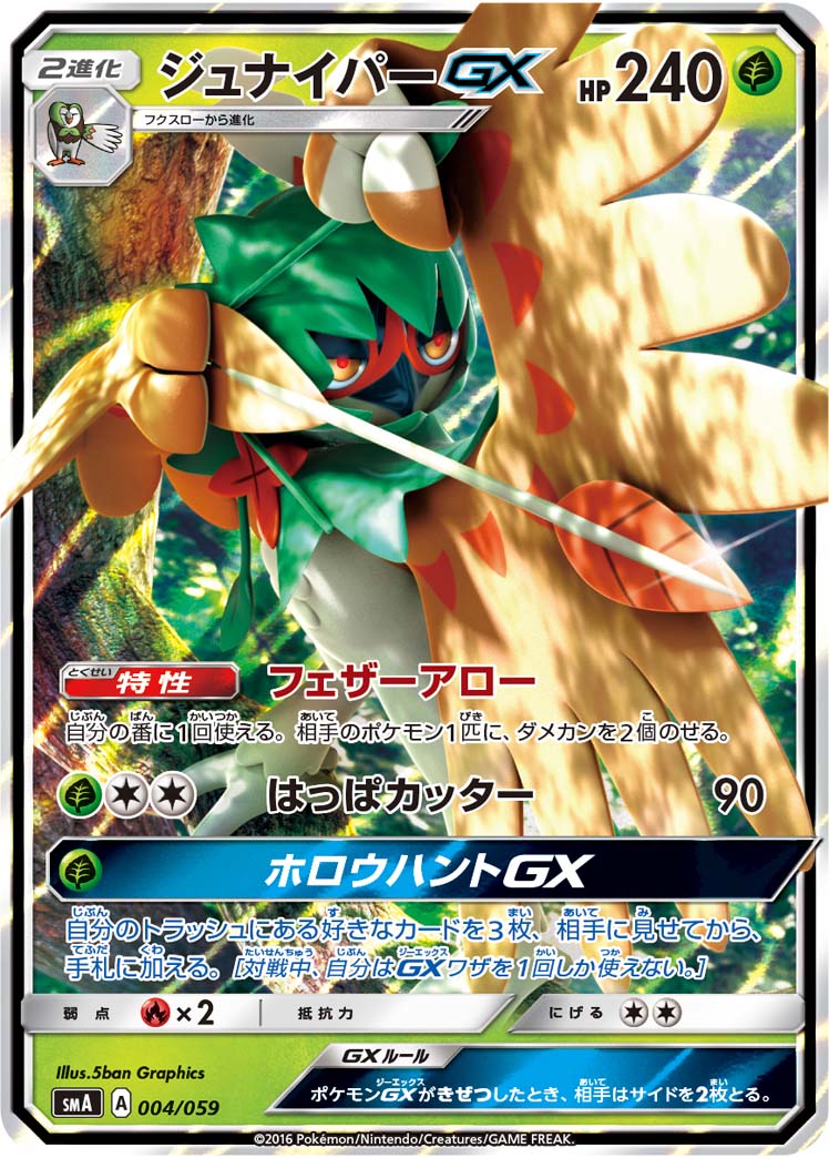 Serebii Net Tcg Starter Set Gx 4 Decidueye Gx