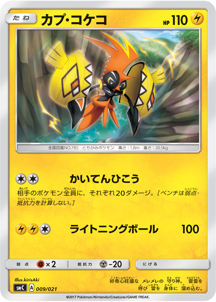 Tapu Koko V #17 Prices  Pokemon Japanese Single Strike Master