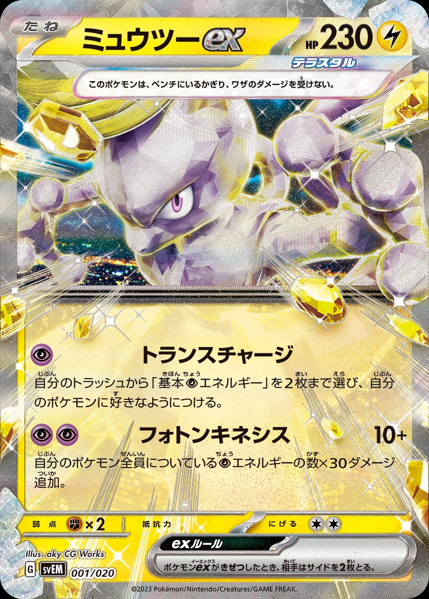 Pokemon Sword & Shield - 6 IVS MEWTWO + SHINY MEWTWO Pack