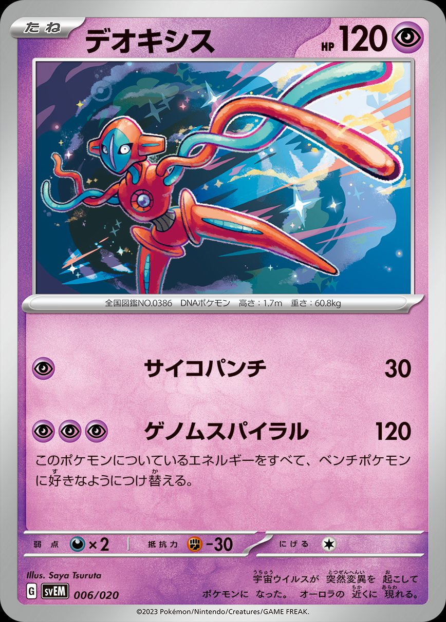 Deoxys Vs Mewtwo GX Pokemon Card 