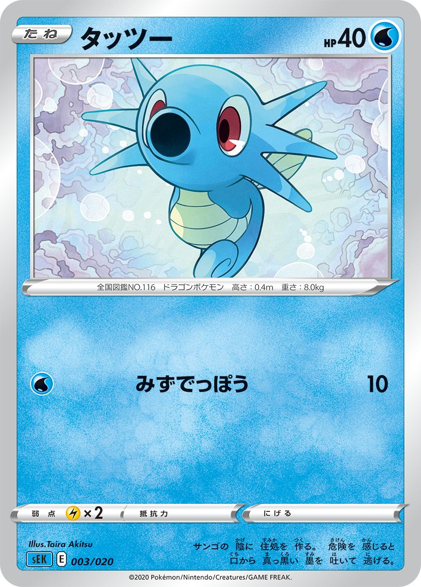 Serebii Net Tcg Starter Set Vmax Blastoise 3 Horsea