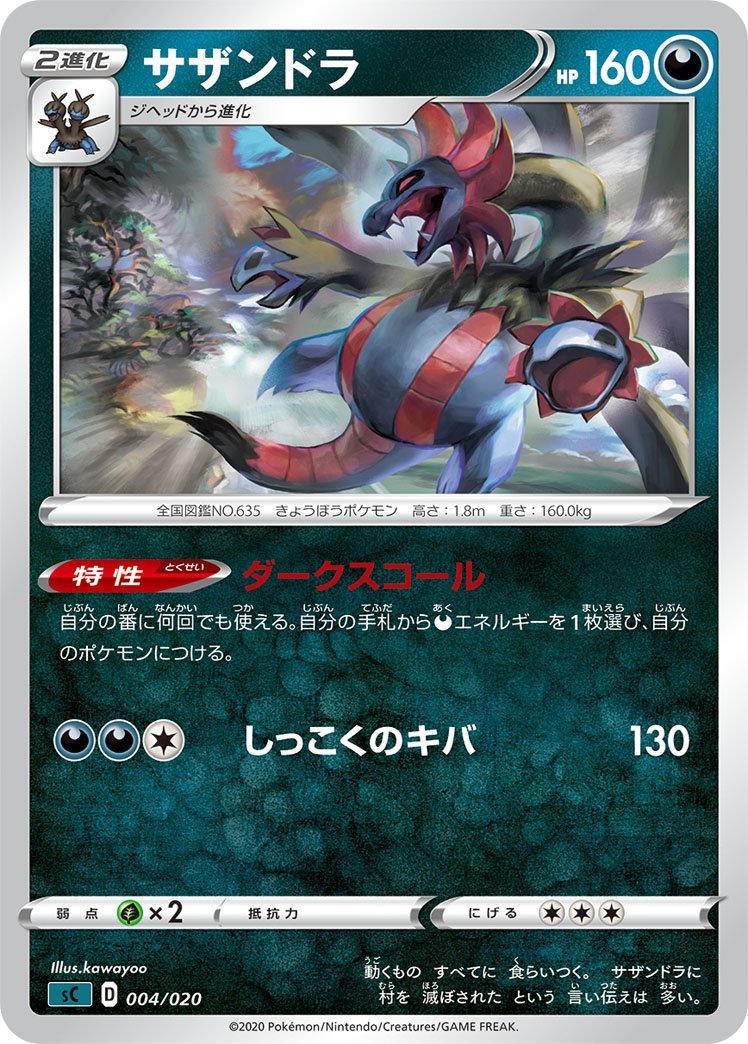 Serebii Net Tcg Starter Set Vmax Grimmsnarl 4 Hydreigon