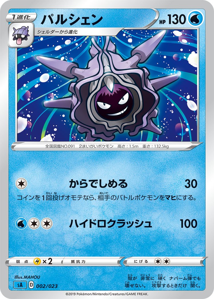 Serebii Net Tcg Starter Set V Water 2 Cloyster