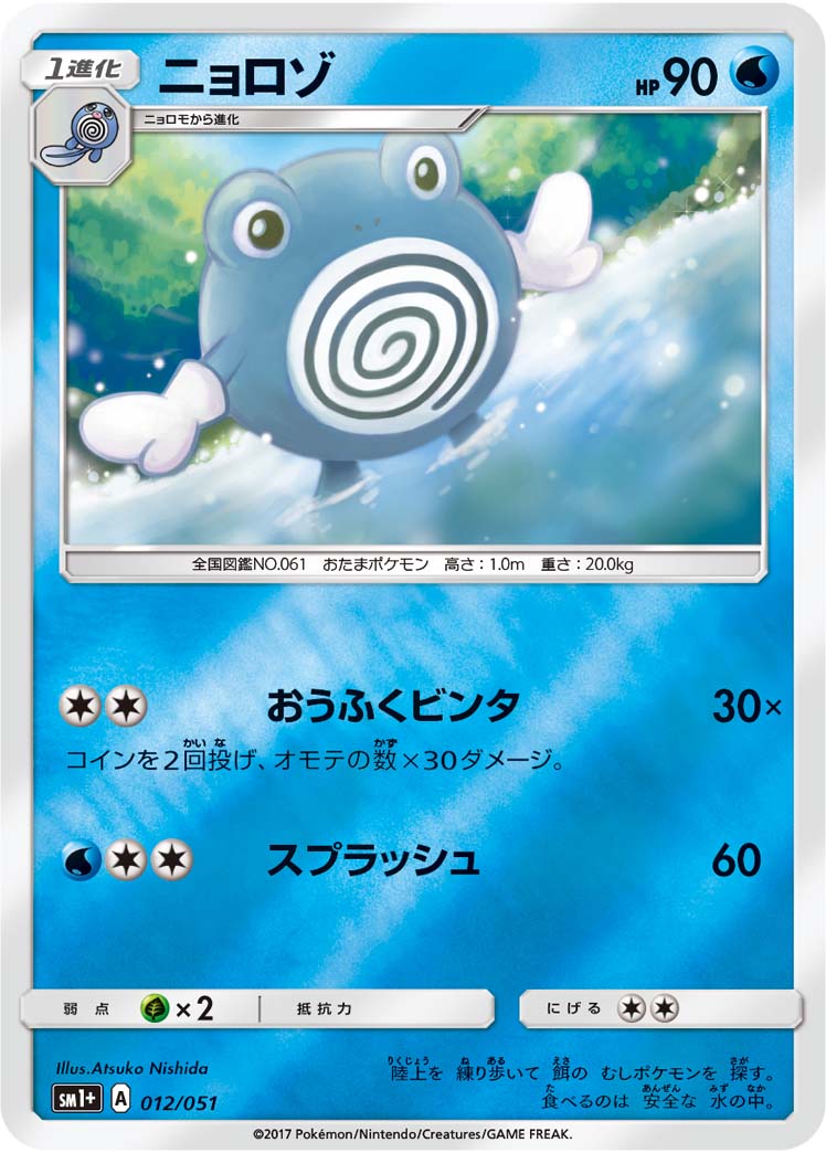 Serebii Net Tcg Sun Moon Strengthening Pack 12 Poliwhirl