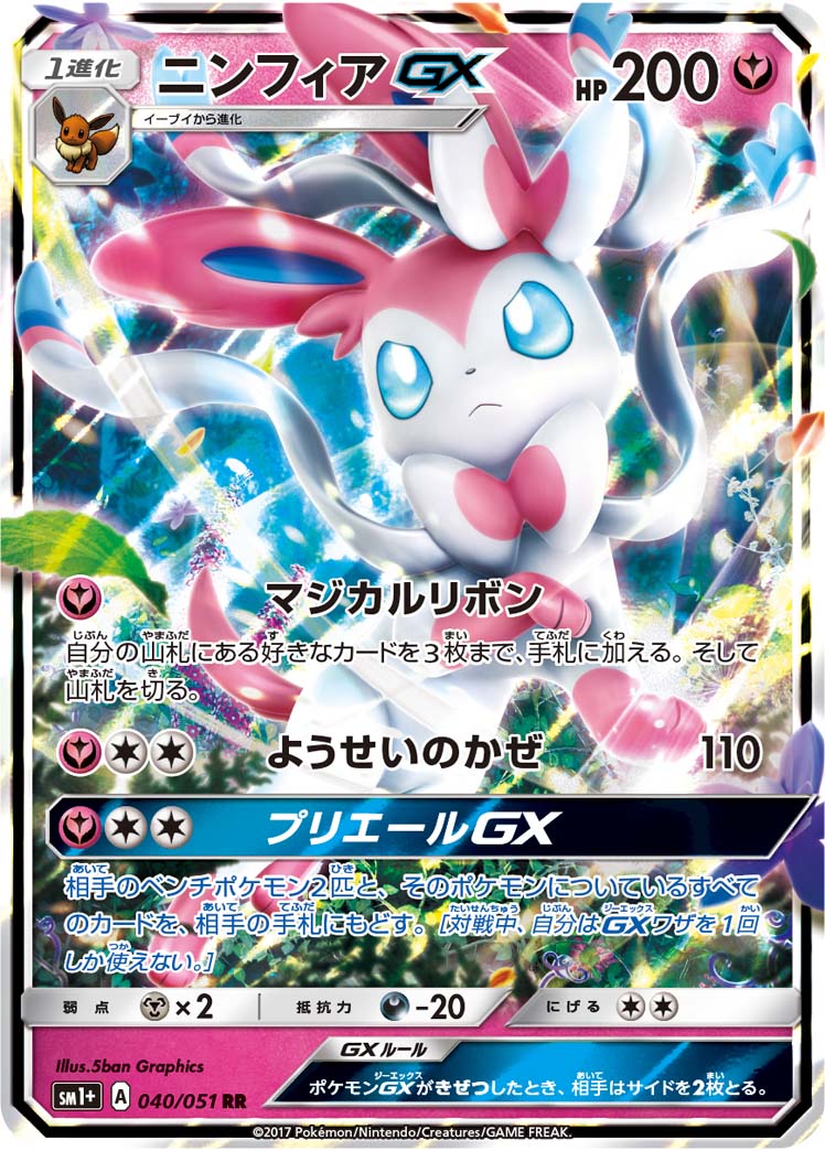 Serebii Net Tcg Sun Moon Strengthening Pack 40 Sylveon Gx