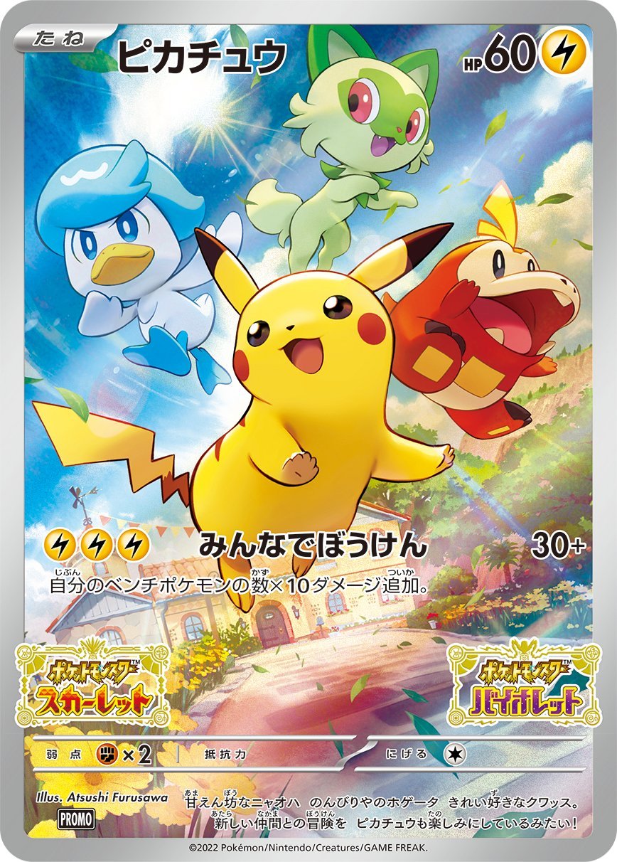 PSL Pokemon card Pikachu 120/sv-p GYM PROMO Japanese