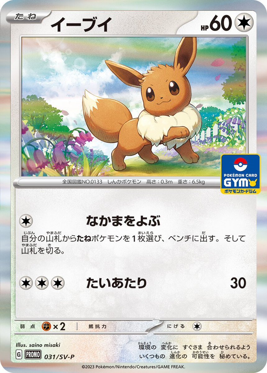 Eevee-GX, Sun & Moon Promo, TCG Card Database