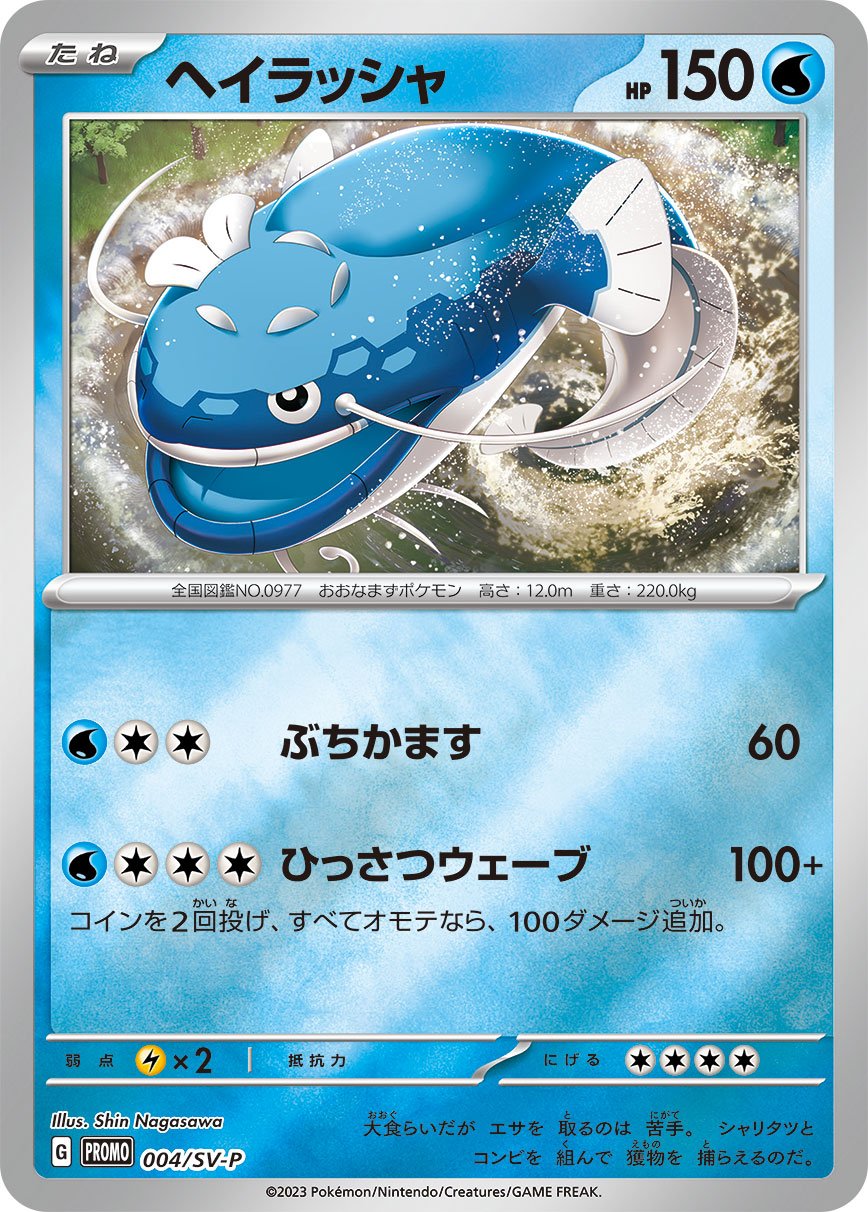 Pokémon Card Game SCARLET & VIOLET PROMO 048/SV-P Miraidon