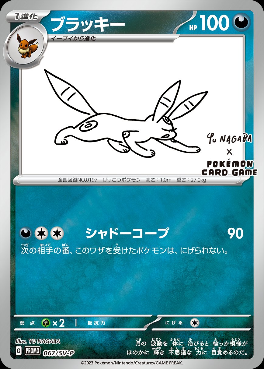 Eevee 031/SV-P GYM Promo Scarlet & Violet - Pokemon Card Japanese