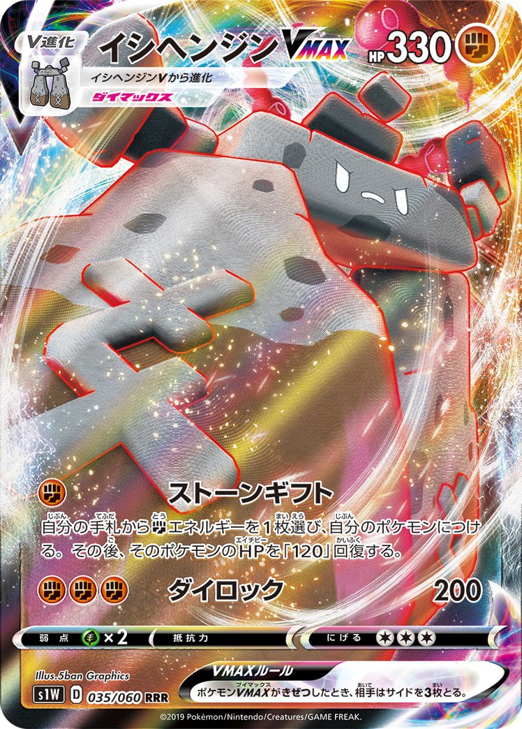 Stonjourner VMAX in the Sword Pokémon Trading Card Game Set. 