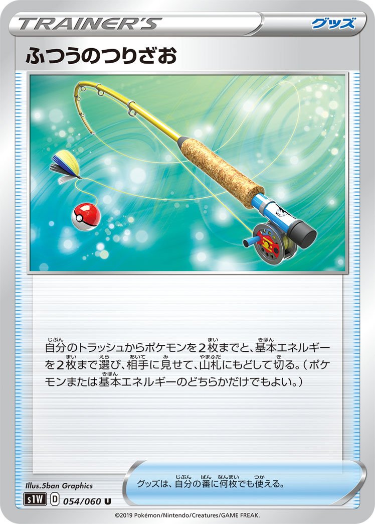 TCG Sword - #54 Fishing Rod
