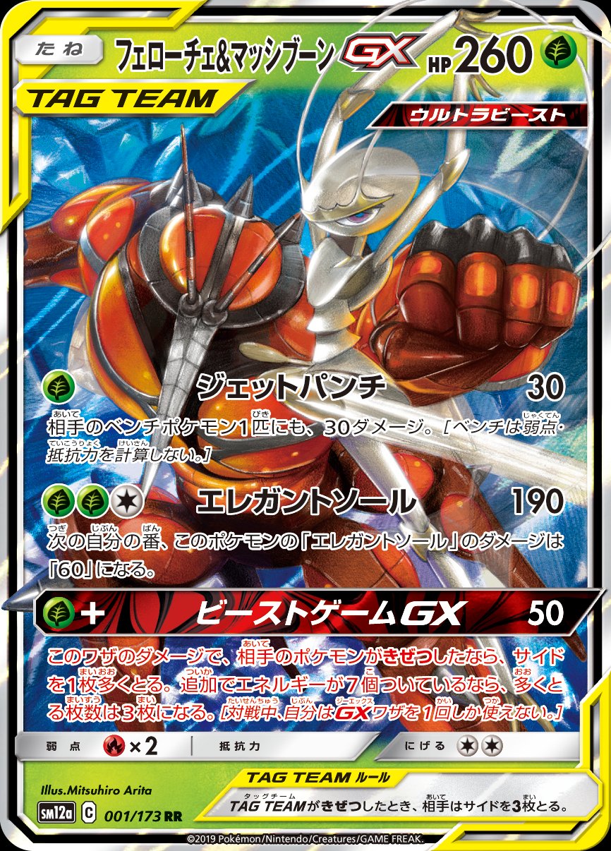 Pokemon Complete Deck - Grass Ultra Beast - Pheromosa & Buzzwole GX, Kartana