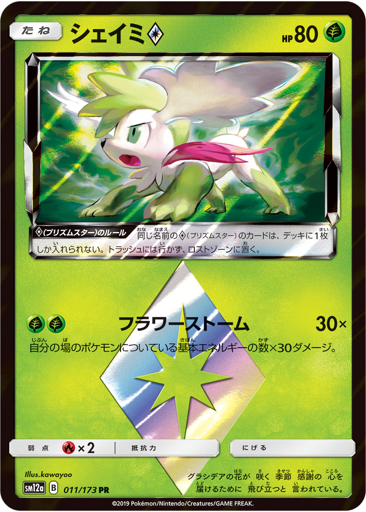 Shaymin Prism Star - Ultra Shiny GX #6 Pokemon Card