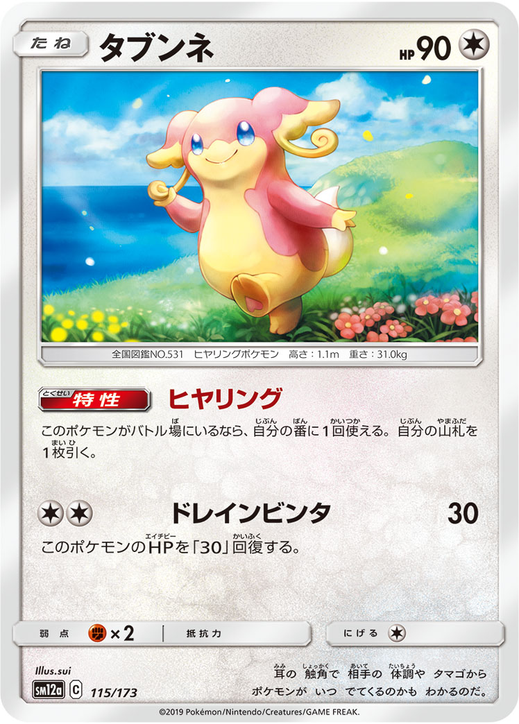 Serebii Net Tcg All Stars 115 Audino