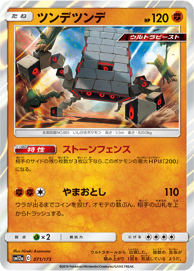 Serebii TCG Tag All Stars 71 Stakataka