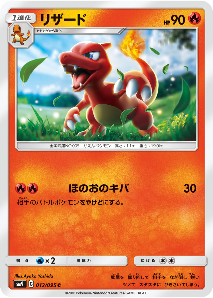 Charmeleon in the Tag Bolt Pokémon Trading Card Game Set. 