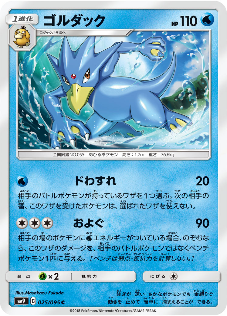 Golduck in the Tag Bolt Pokémon Trading Card Game Set. 
