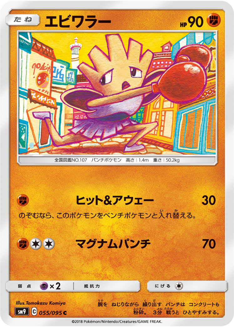 TCG Skyscraping Perfect - #18 Hitmonchan