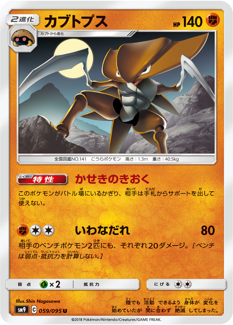 Serebii Net Tcg Bolt 59 Kabutops