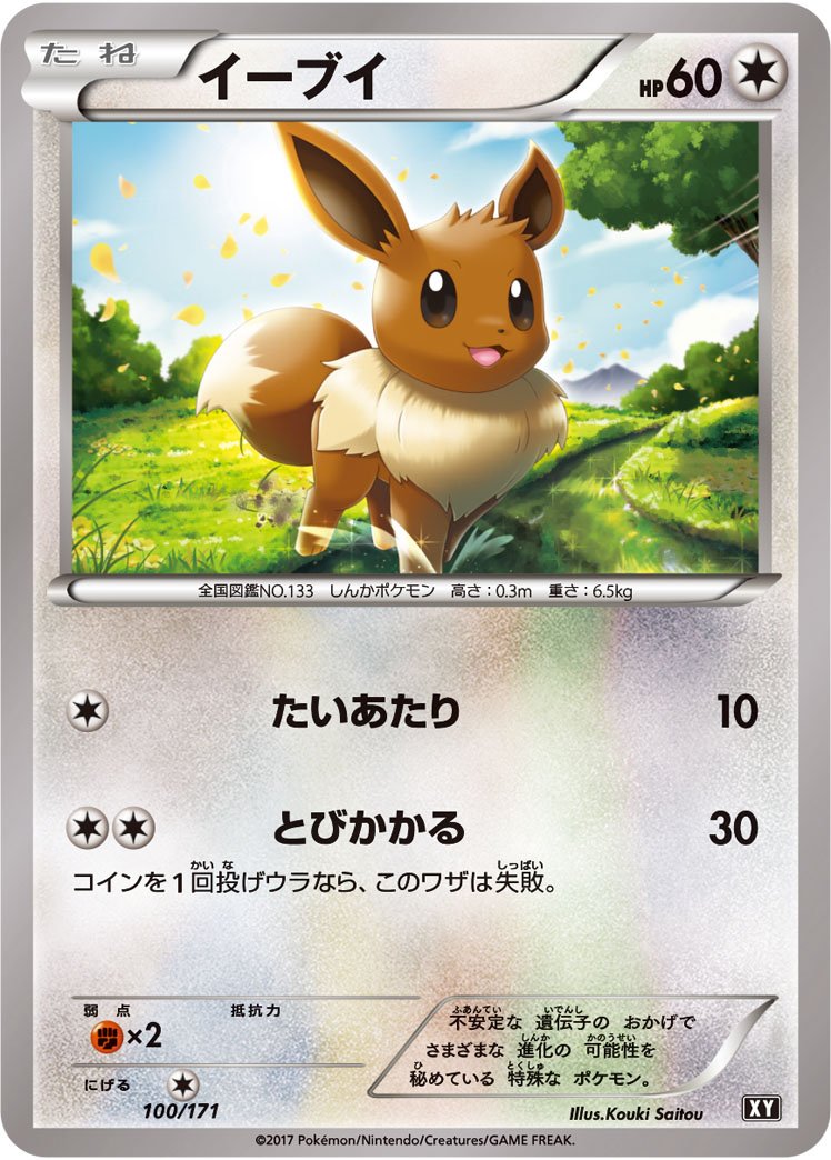 Serebii Net Tcg The Best Of Xy 100 Eevee